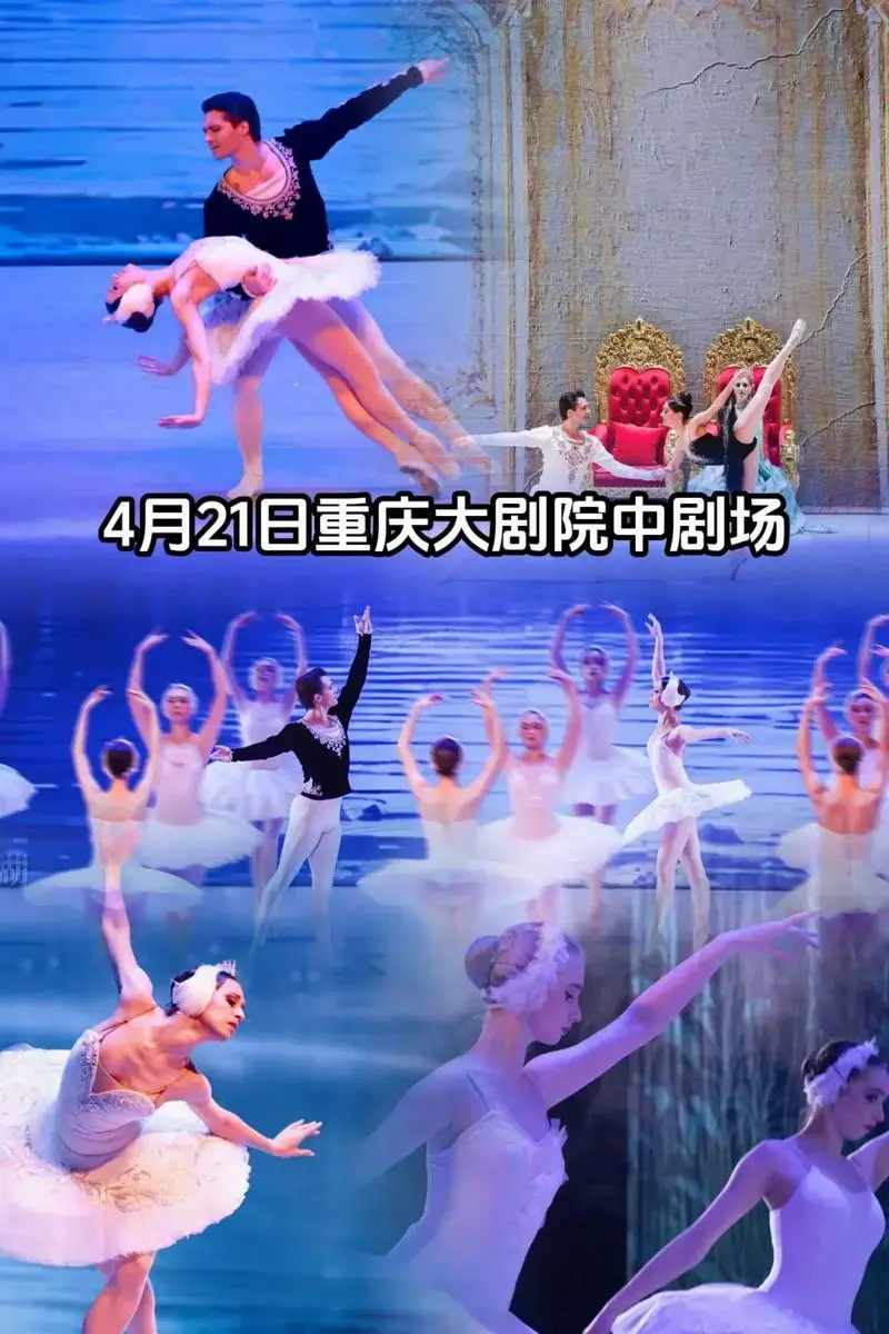 俄罗斯柴可夫斯基芭蕾舞团《天鹅湖》重庆站.