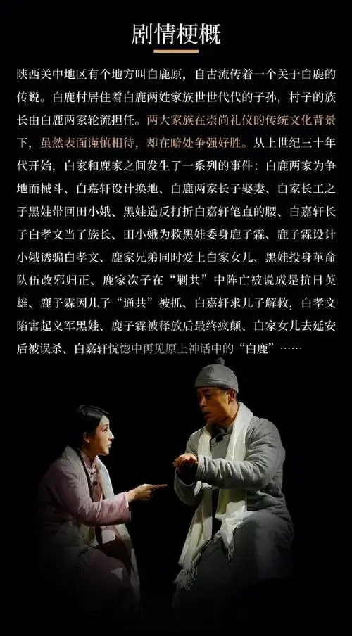 话剧白鹿原##陕西人艺版话剧白鹿原##白鹿原##西安话剧