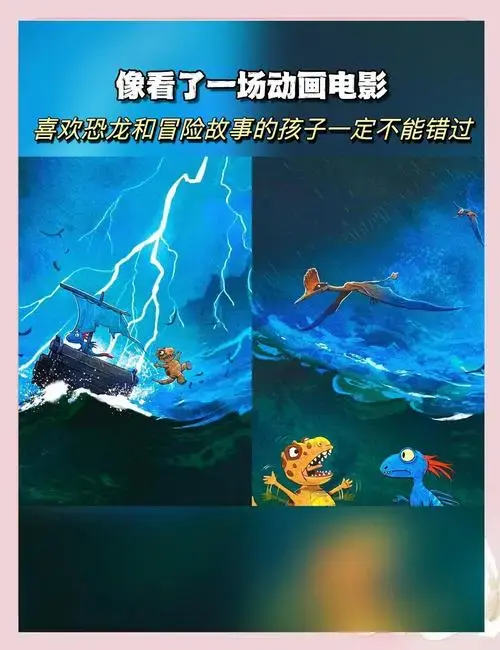 恐龙冒险故事书:孩子们的最爱 🦖📚