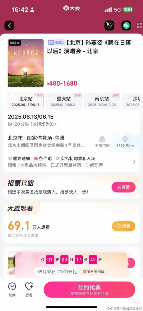 孙燕姿北京演唱会即将开抢