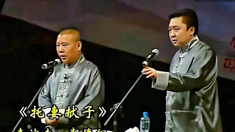 郭德纲于谦《托妻献子》德云社2006年天津省亲相声专场