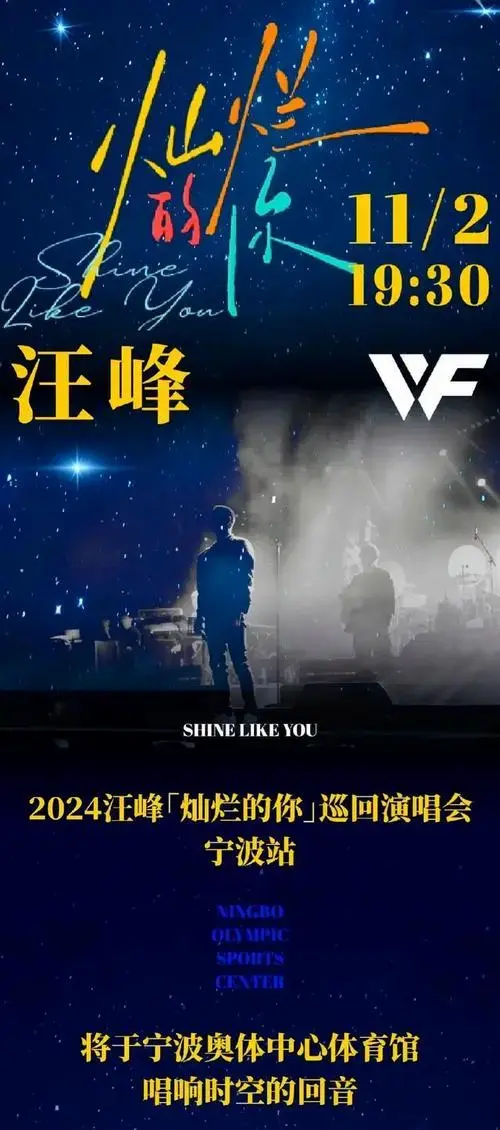 汪峰太原演唱会嗨翻天,网友笑麻了,明星效应引爆热搜!