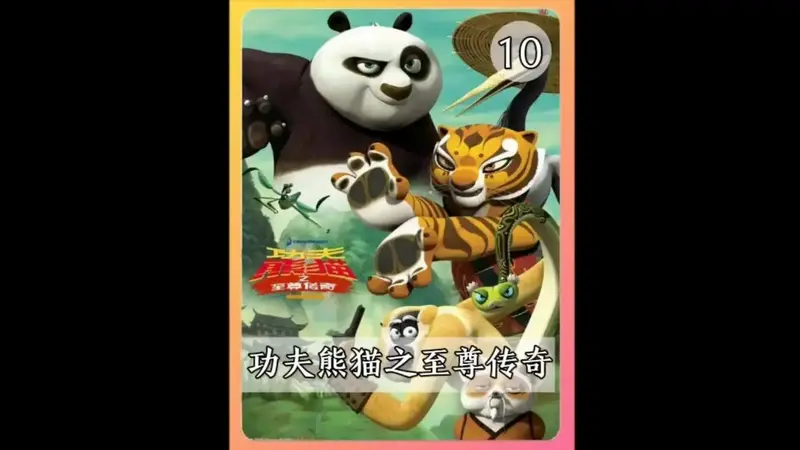 功夫熊猫阿宝意外唤醒神秘怪物