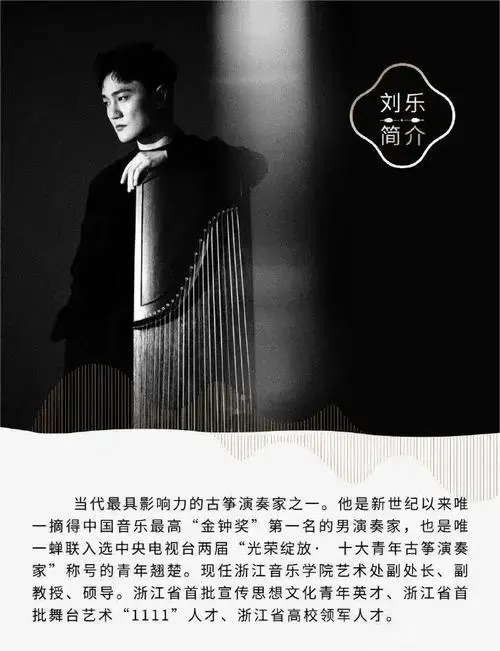 爱的筝言—刘乐古筝专场音乐会(烟台站)
