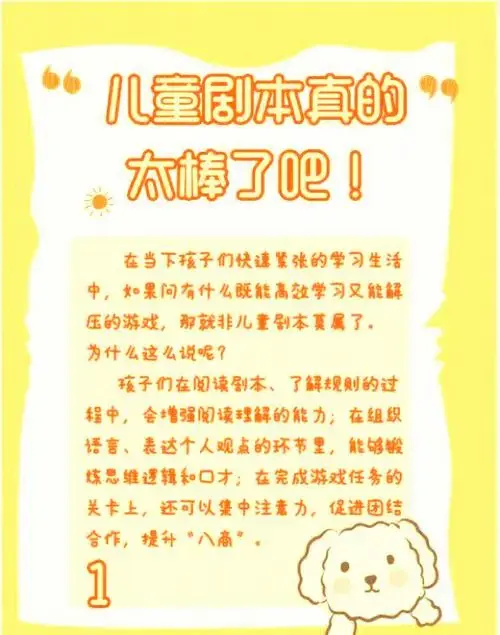 儿童剧本:寓教于乐的沉浸式学习新体验 🎭