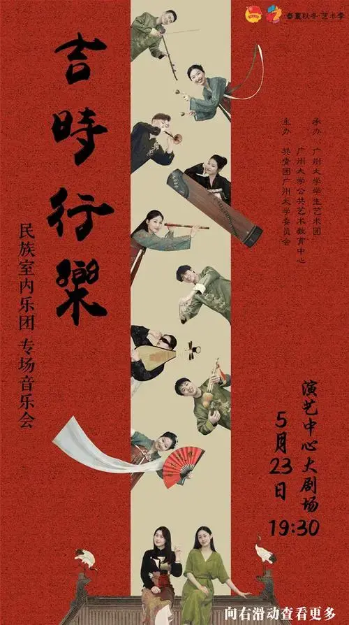 抢票,民乐专场音乐会明晚开演!