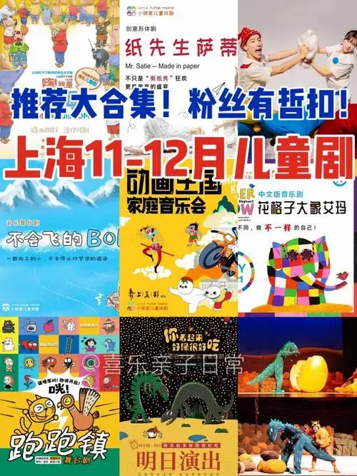 上海遛娃推荐优质儿童剧合集好看不可错过