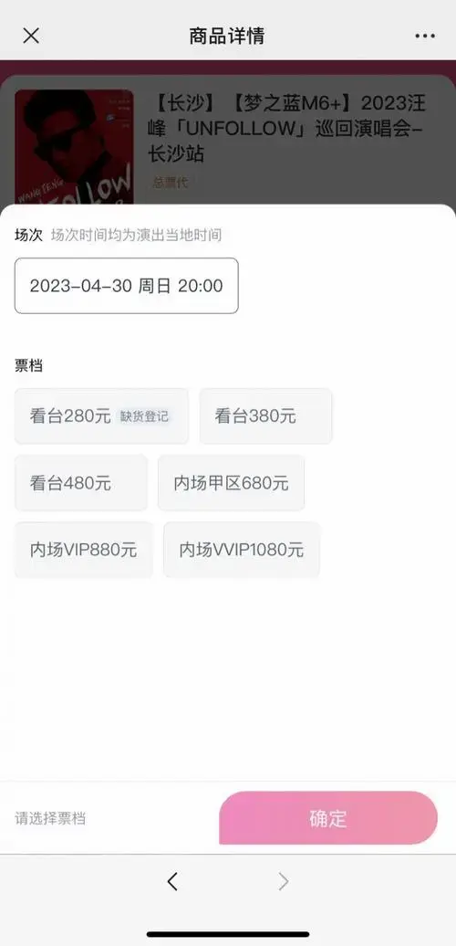 汪峰长沙演唱会2023门票价格购票流程座位图