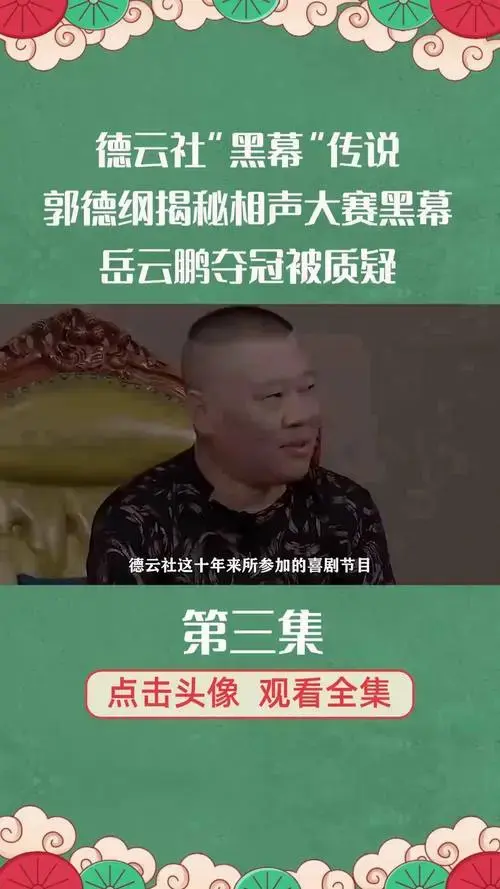 德云社