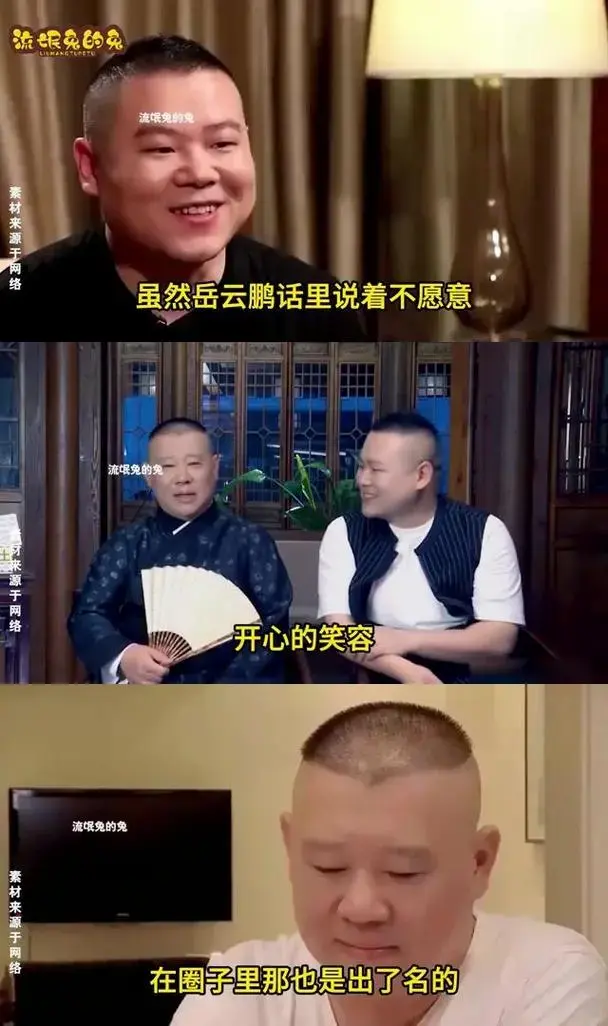 岳云鹏在德云社中的地位有多高?