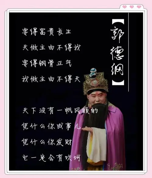 🌊江湖人生:郭德纲的智慧箴言💡