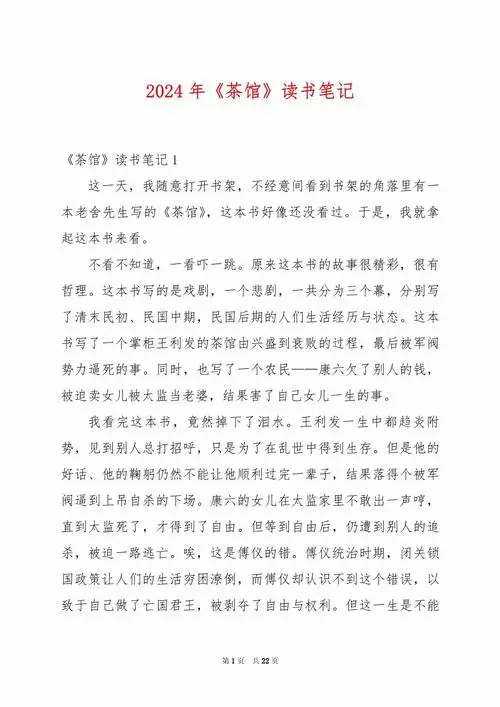 2024年《茶馆》读书笔记