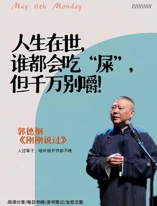 郭德纲:相声大师的人生智慧与幽默