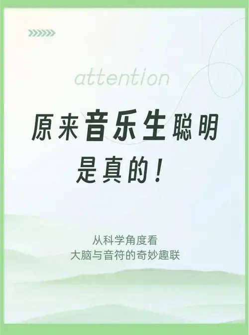 最新的科学研究揭示了音乐学习如何促进大脑发育和提升我们的认知功能