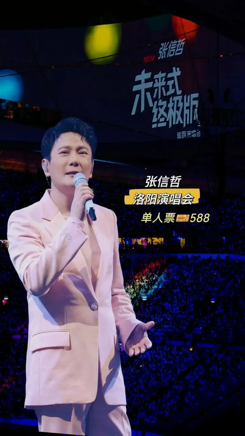 张信哲洛阳演唱会重磅来袭!他用温柔深情的嗓音吟唱着岁月的故事