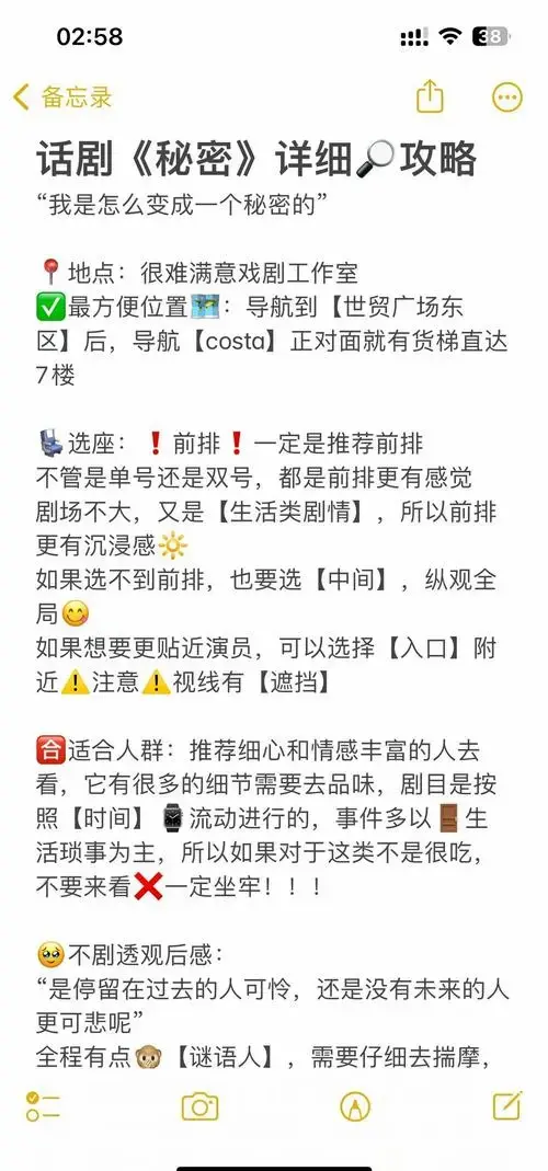 话剧《秘密》观剧指南:选座,剧情全解析