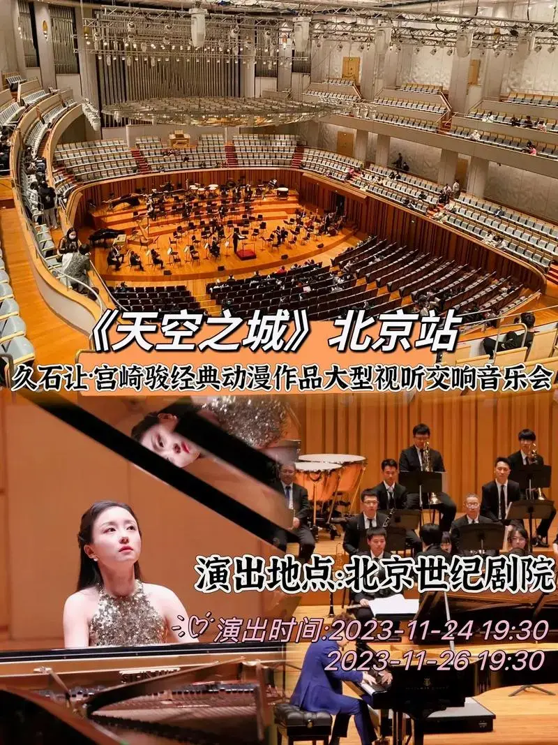 久石让交响音乐会 - 抖音