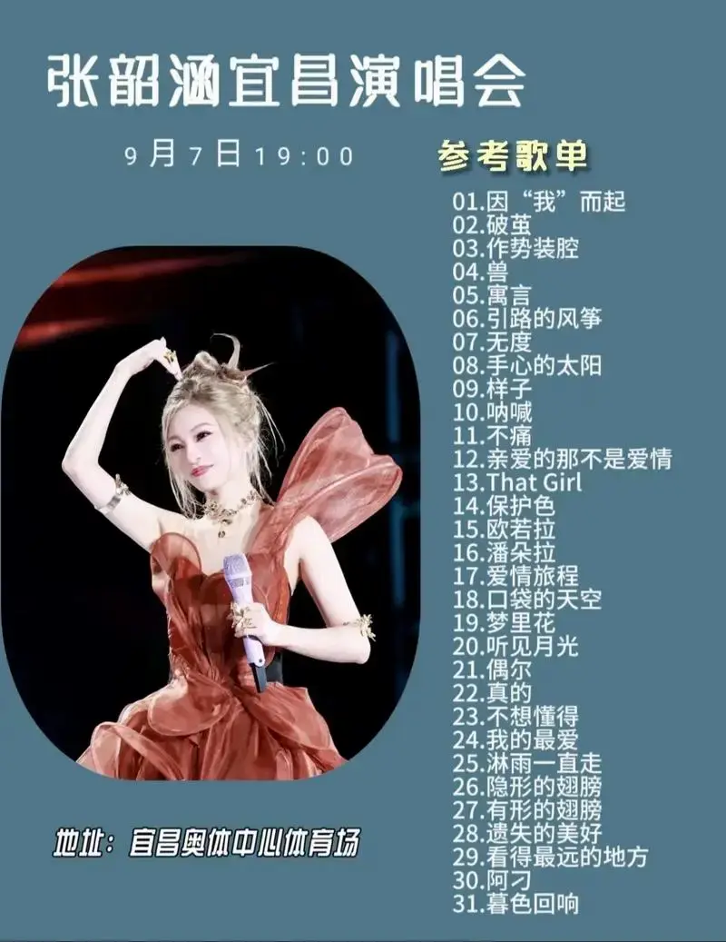 2024张韶涵世界巡回演唱会# 太嗨啦