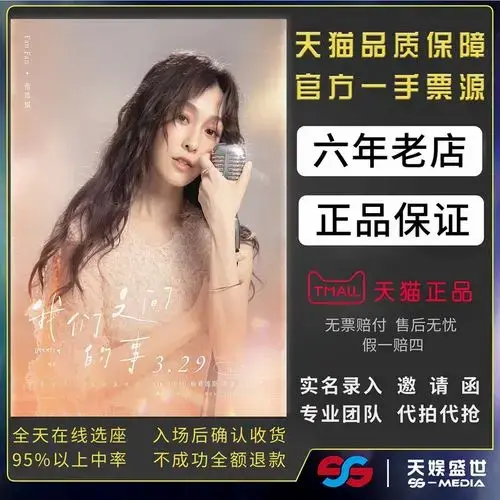 范玮琪演唱会门票:抢不到票?这招绝了!