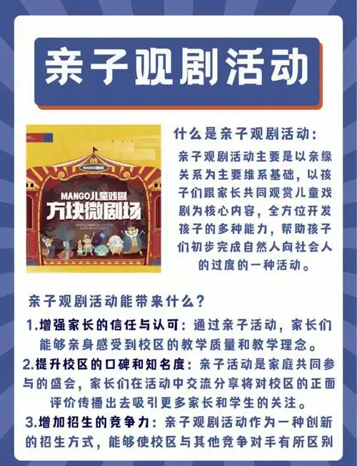 亲子观剧活动:教培机构的招生新策略