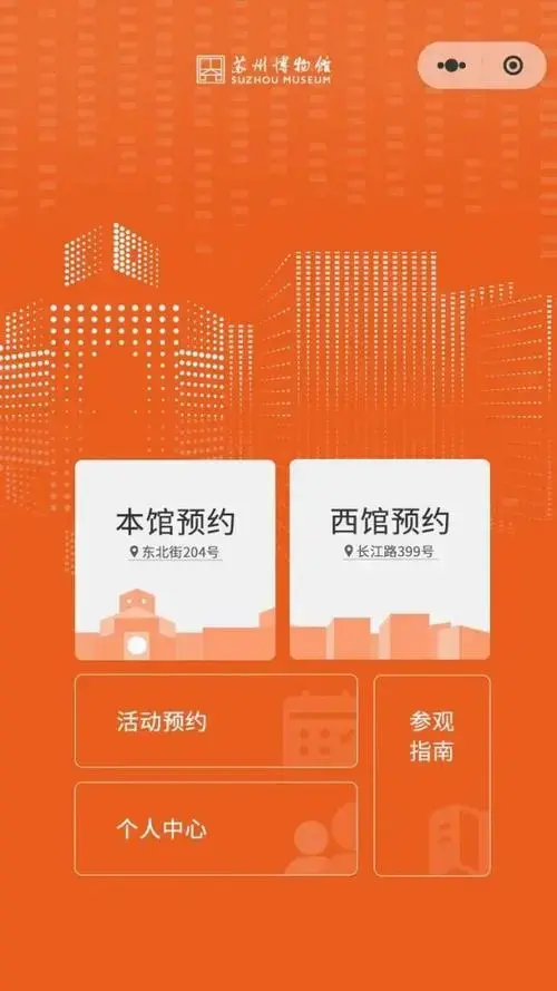 苏州博物馆西馆观众预约通道正式开放!