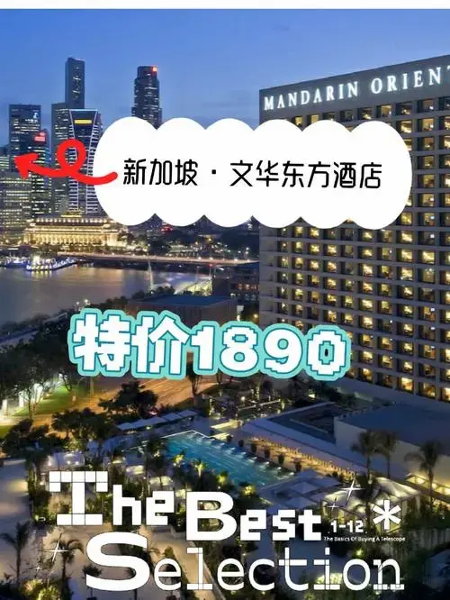 新加坡酒店特价手慢无