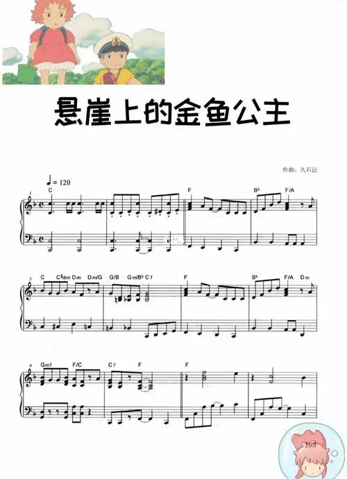 超可爱必弹钢琴谱💕《悬崖上的金鱼姬》久石让