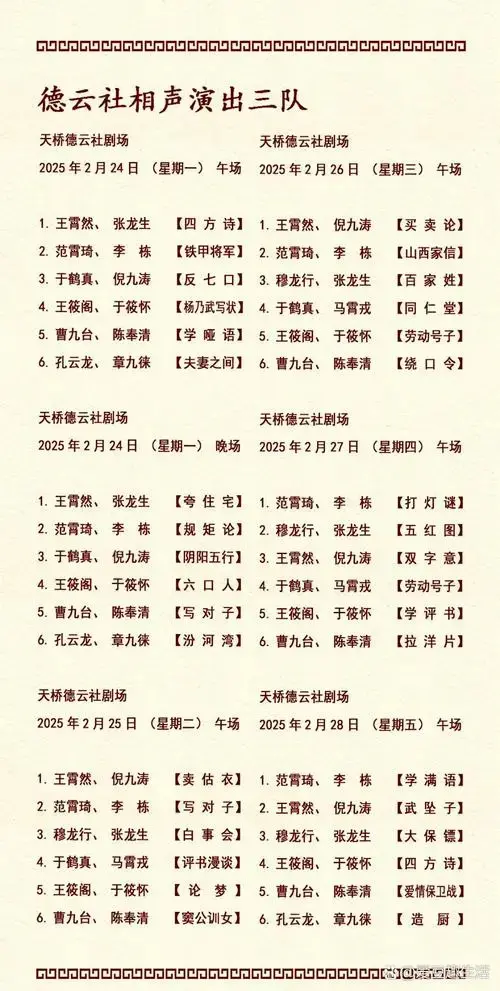 德云社下周的节目单出来啦!