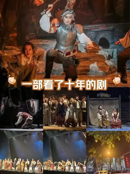 《我!堂吉诃德》十年封箱-✨🎭