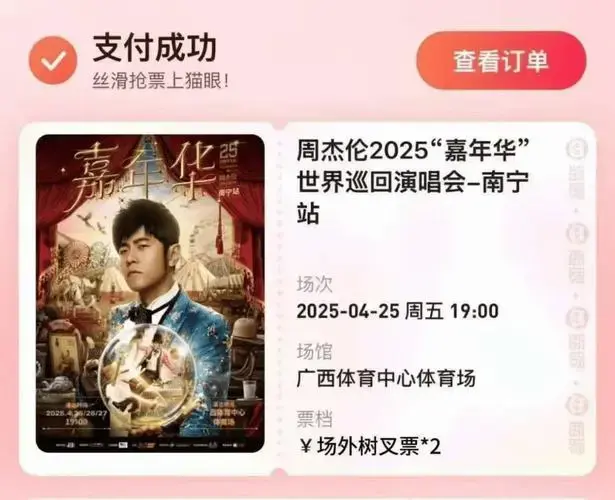 周杰伦南宁演唱会门票今天开抢!你抢到了吗?