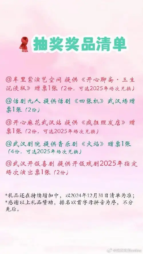 2024武汉观演总结