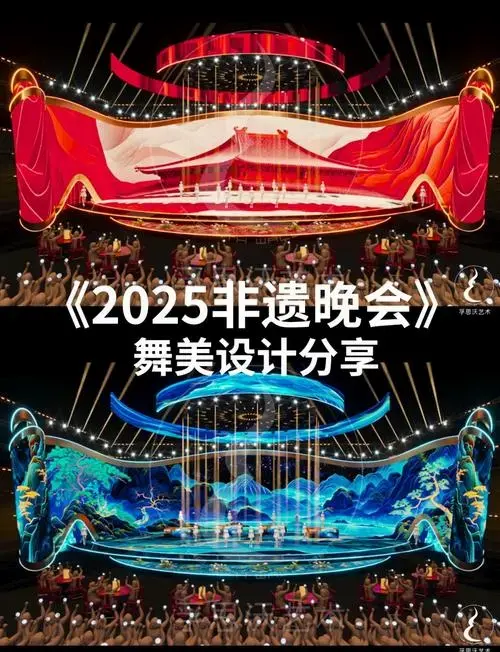 沉浸式体验 2025年的非遗晚会舞美设计分为两个主要部分:主舞台和非遗