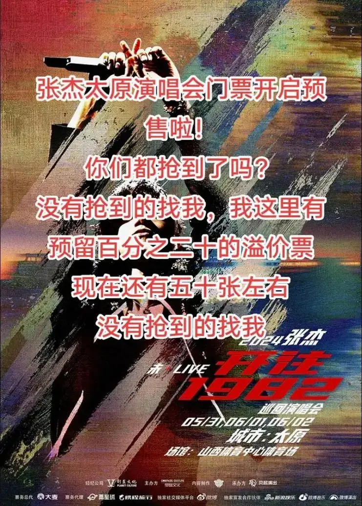林俊杰太原演唱会门票开启预售啦!你们都抢 - 抖音