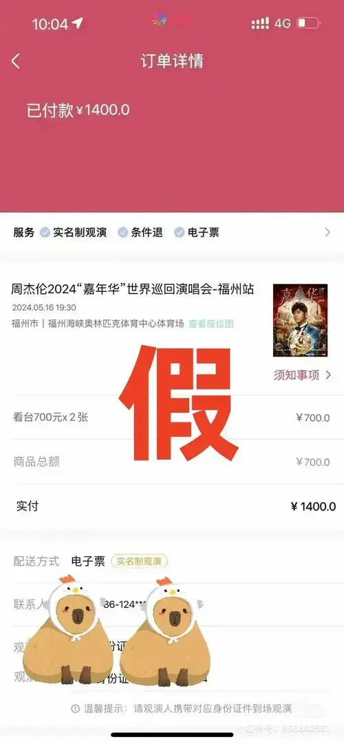 周杰伦2024年演唱会福州场门票开售,不少没抢到门票的歌迷,通过各种