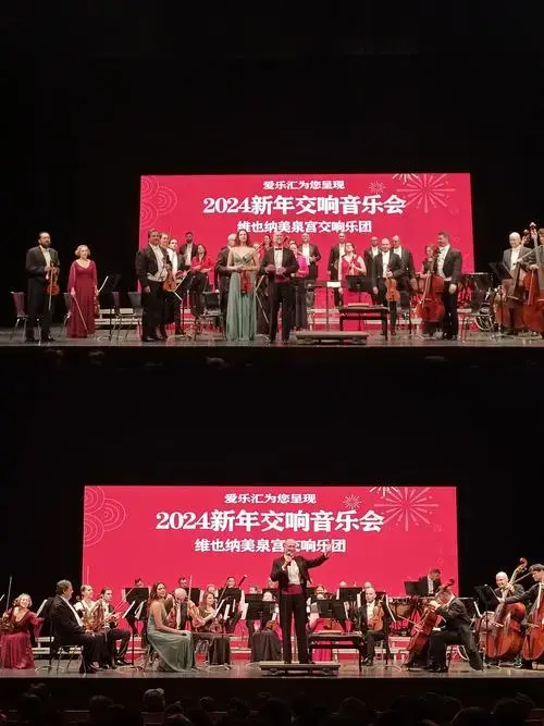 n2024上海新年音乐会,维也纳美泉宫交响乐团!\\n指挥:大卫·斯