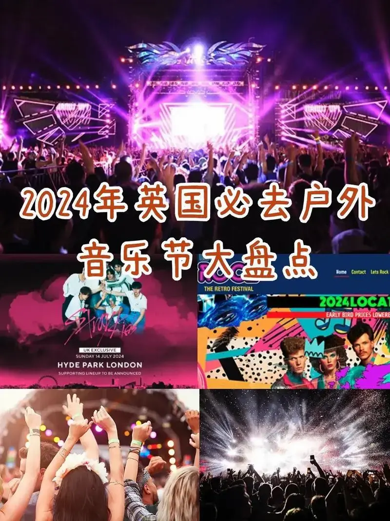 盘点2024年英国高人气夏季户外音乐节,包