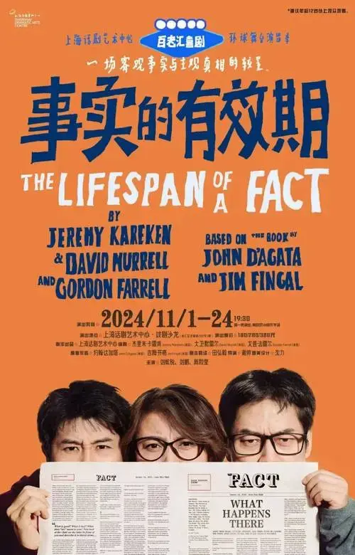 上海话剧艺术中心11月演出一览