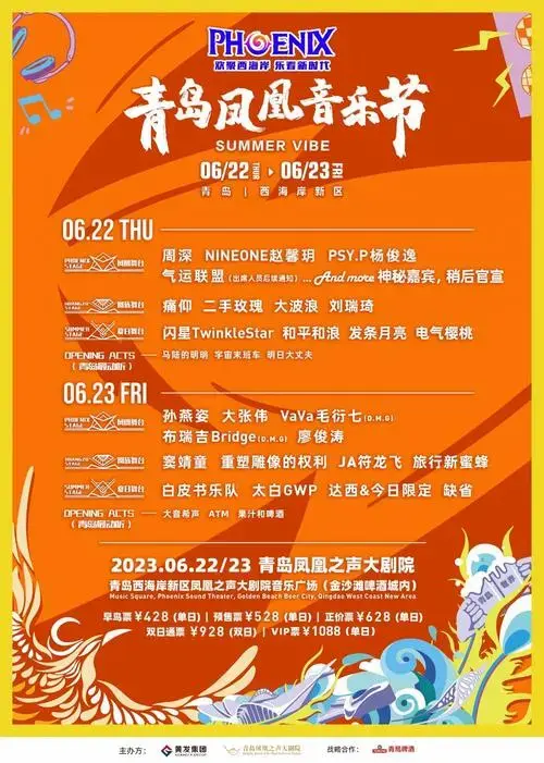记者还了解到,2023青岛凤凰音乐节的门票即将火热开抢.