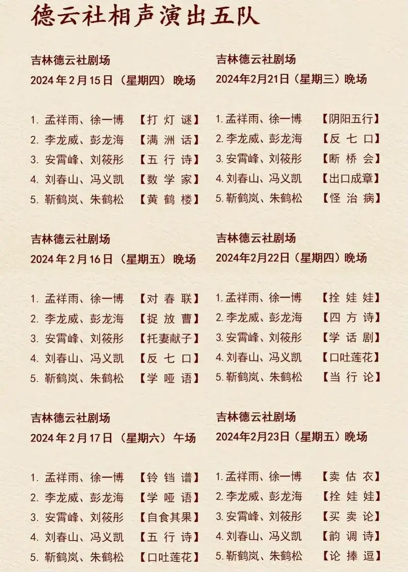 黑龙江德云社开箱节目单 - 抖音