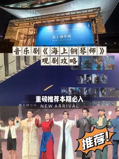 音乐剧《海上钢琴师》观剧攻略