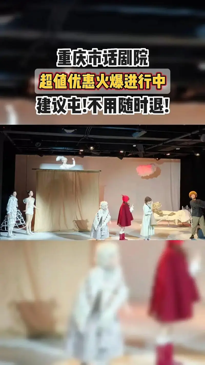 重庆市话剧院.周末带孩子来看一场儿童话剧吧 ! #重庆市话剧 - 抖音