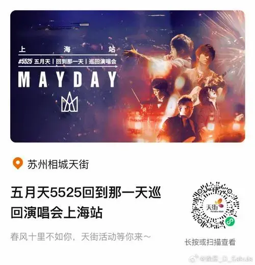 五月天上海演唱会开11场##五月天苏州