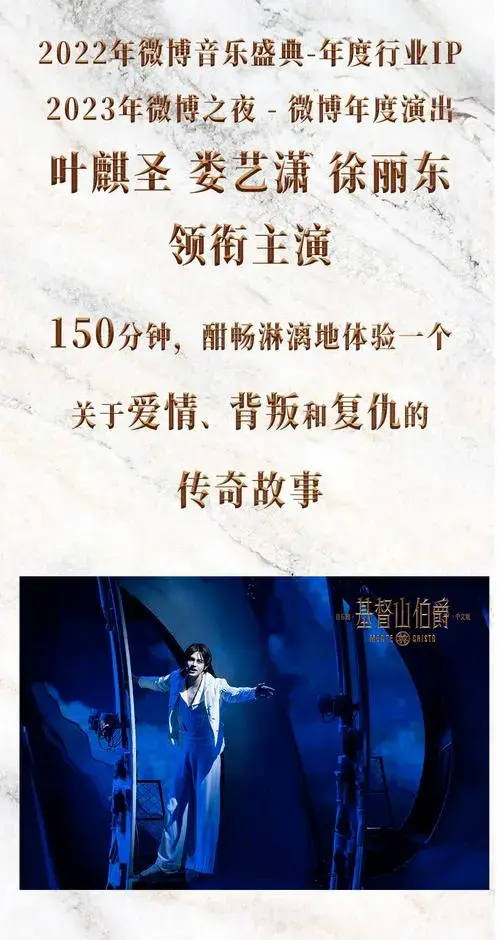 音乐剧《基督山伯爵》中文版