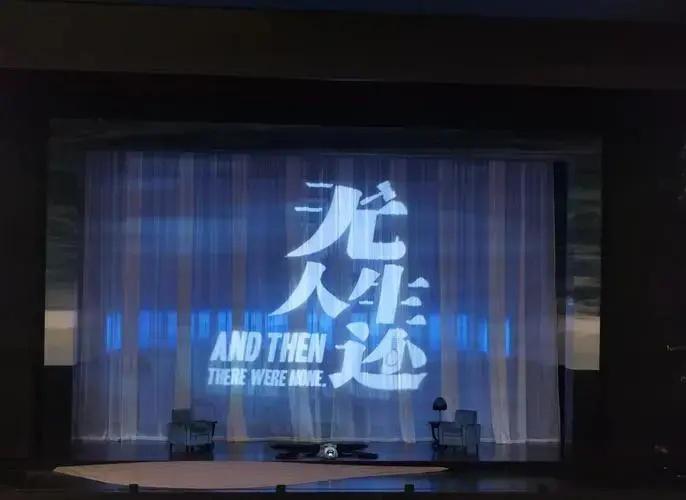 原版《无人生还》话剧,超赞!