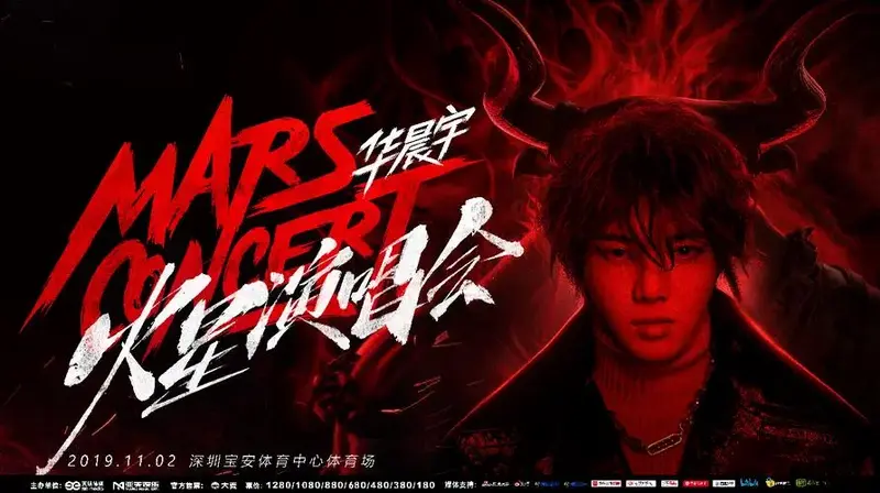 2019华晨宇火星演唱会深圳站门票7月20日14点07分开售