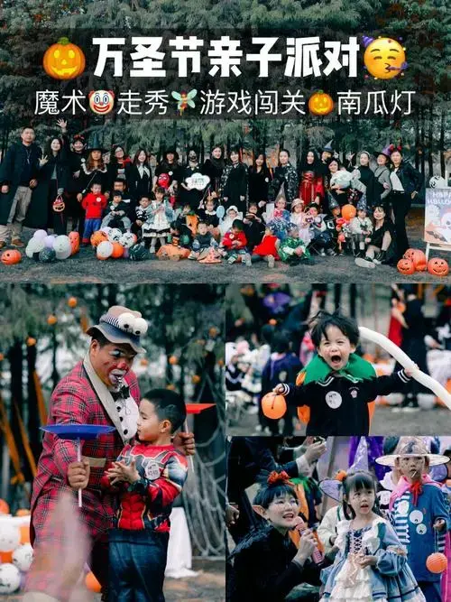 嗨妈遛娃万圣节魔法森林亲子趴
