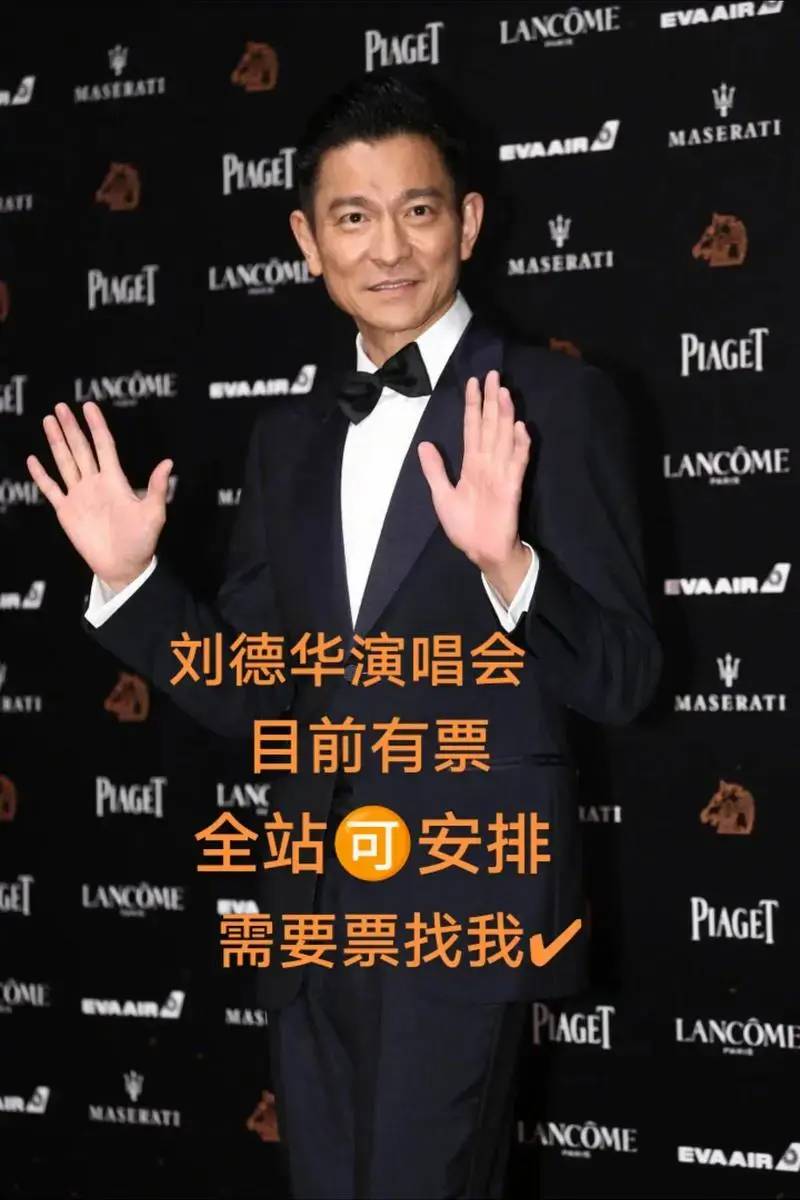 刘德华演唱会深圳站