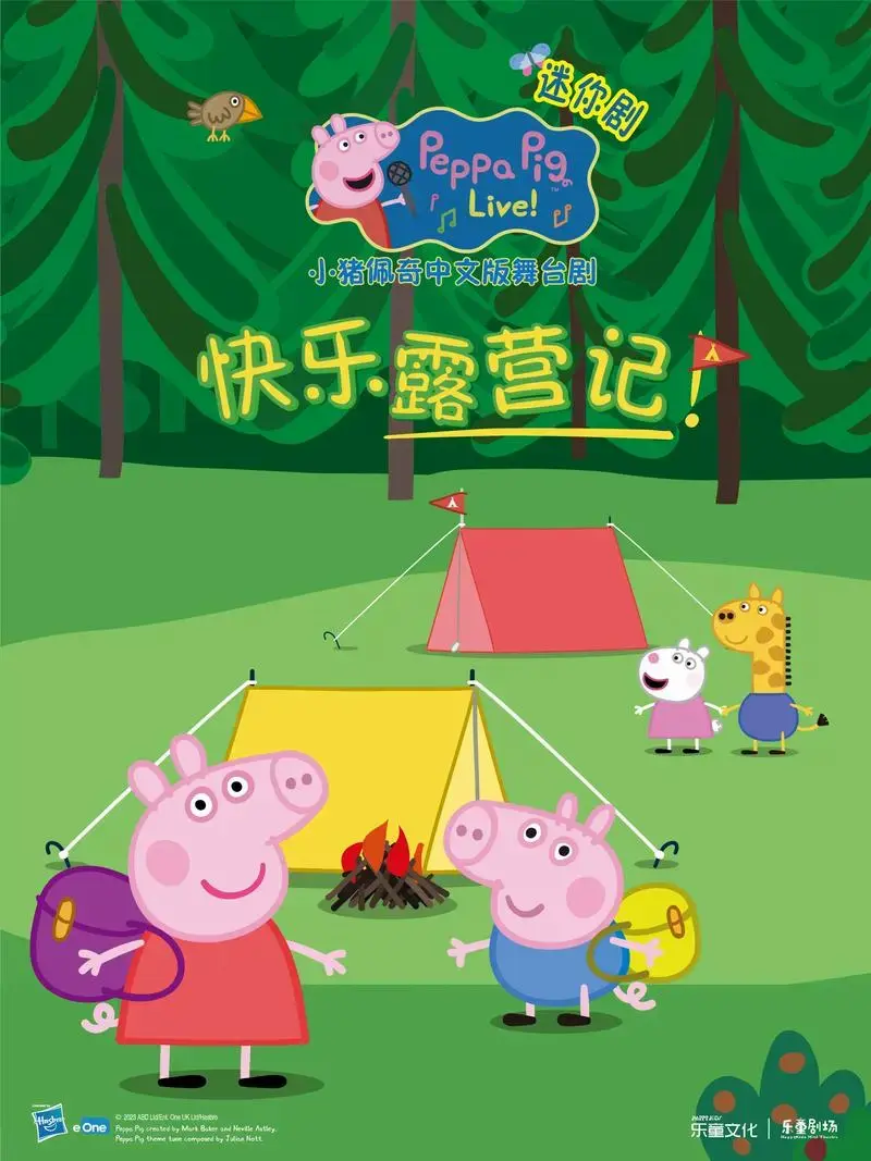 浙江温州首演 | 小猪佩奇来温州了!🥳乐童沉浸式互动剧场 - 抖音