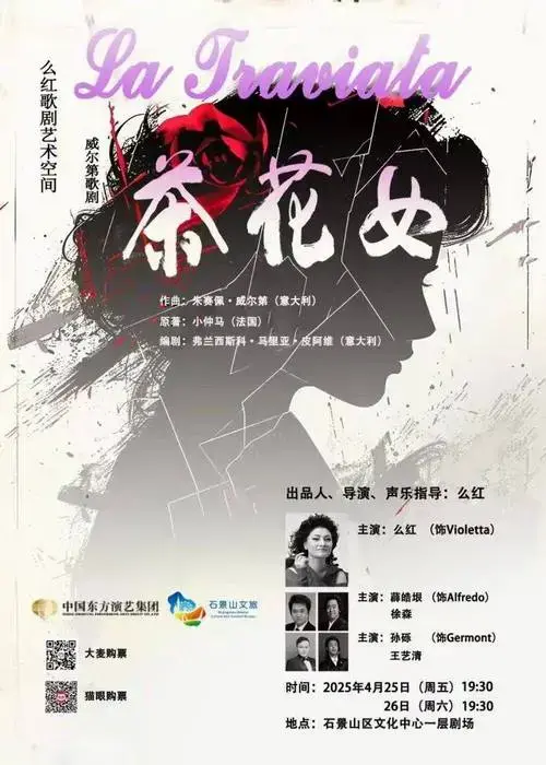 限时福利丨@市民朋友——歌剧《茶花女》戏剧工作坊粉丝见面会!