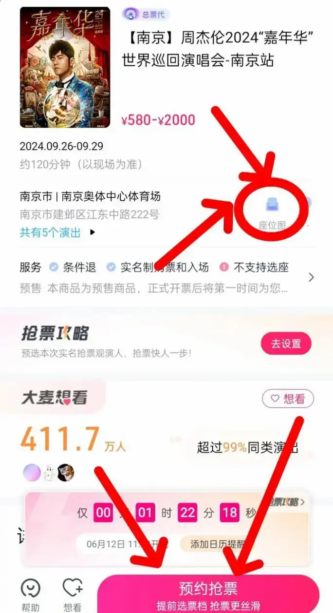 周杰伦南京演唱会门票